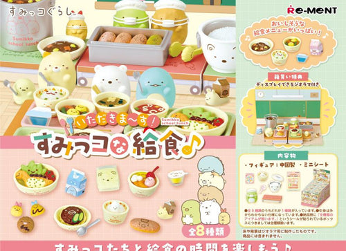 Load image into Gallery viewer, Re-ment Itadakima-su! Sumikko School Lunch Complete BOX 8pcs Full Set
