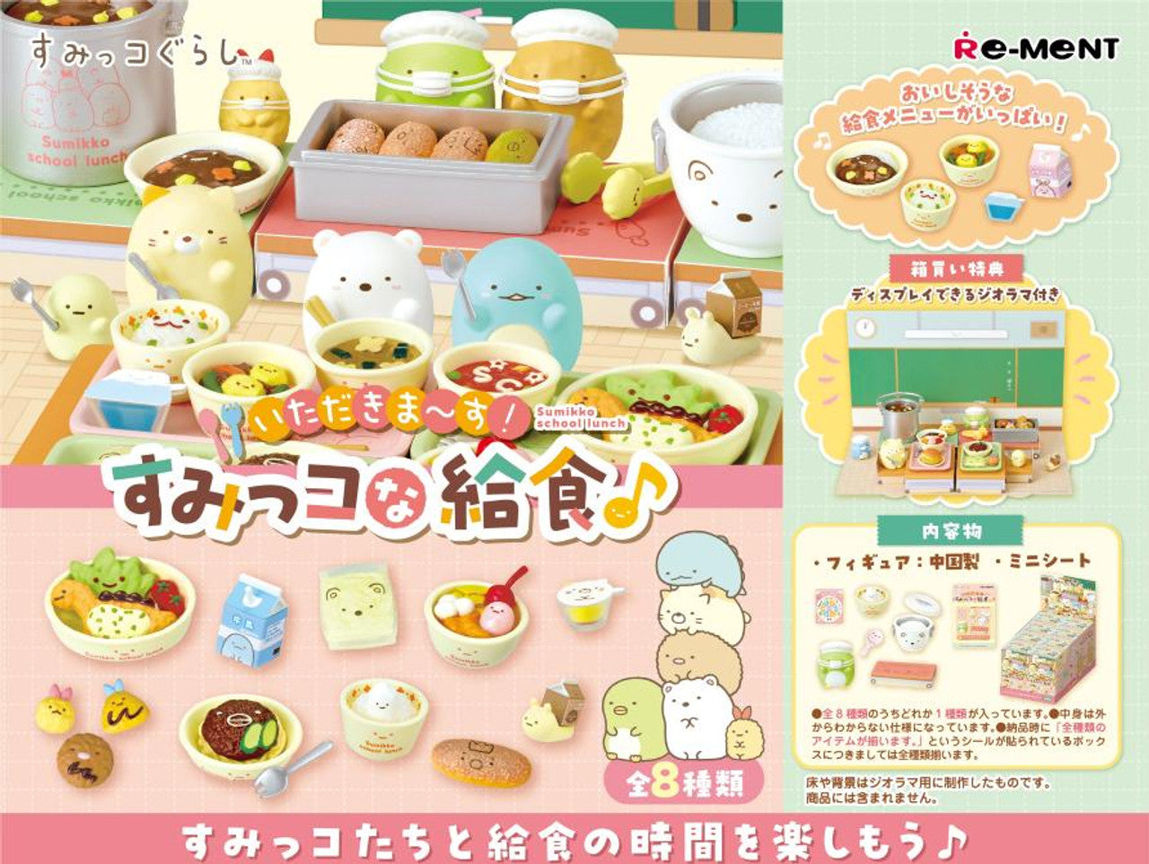 Re-ment Itadakima-su! Sumikko School Lunch Complete BOX 8pcs Full Set