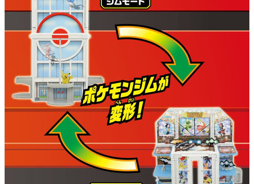 Load image into Gallery viewer, Takara Tomy Monster Collection Polarize Terastar Transformation! Pokemon Gym
