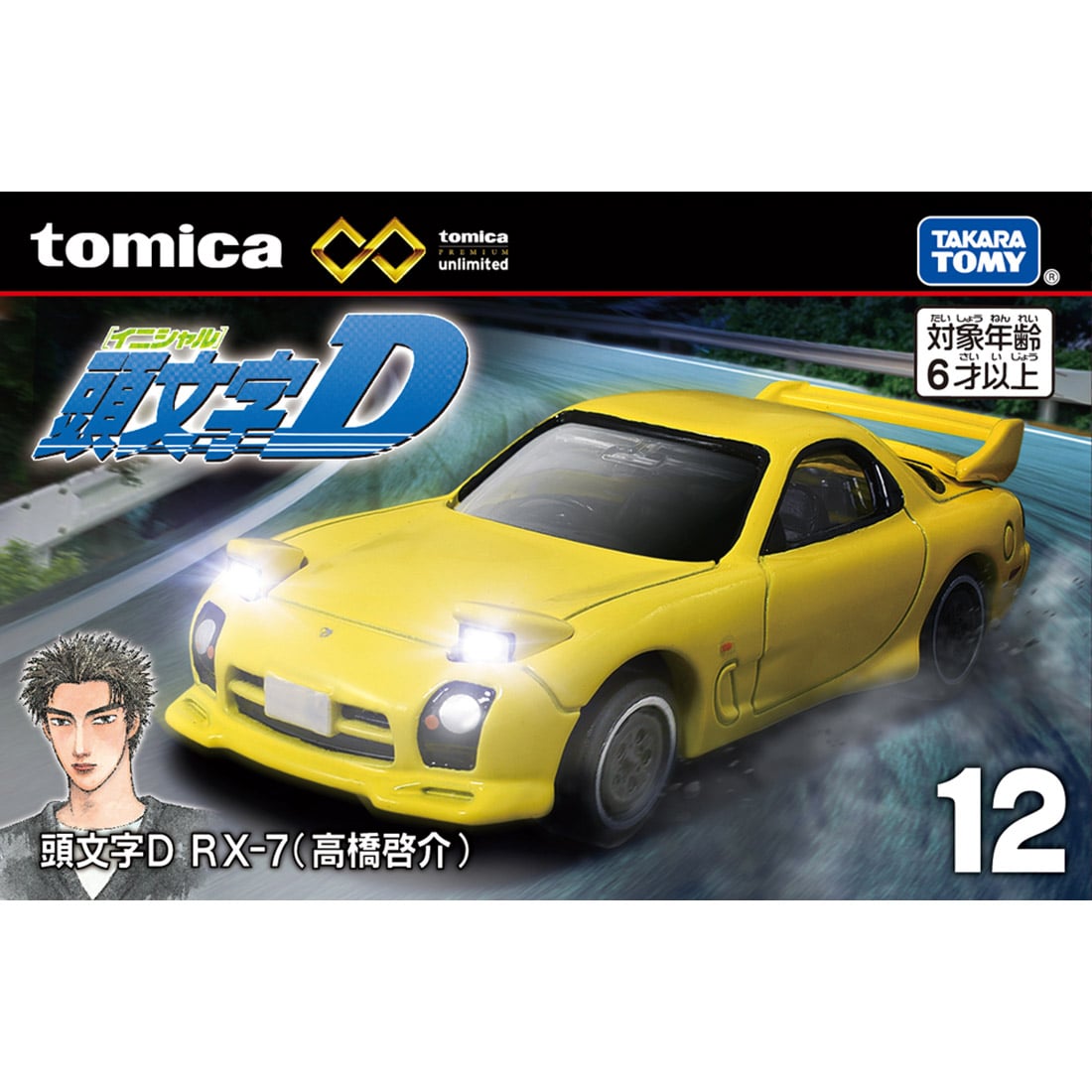 Takara Tomy Tomica Premium Unlimited No.12 Initial D RX-7 (Keisuke Takahashi)