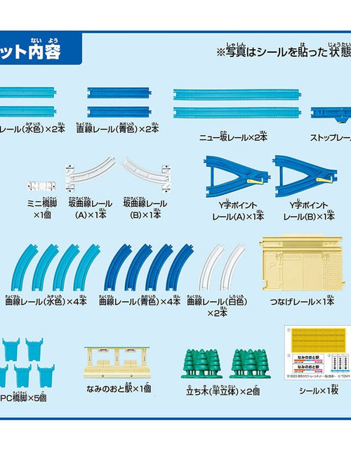 Load image into Gallery viewer, Takara Tomy Plarail Scenic Color Rail Kit - Sea and Railroad Rail Kit
