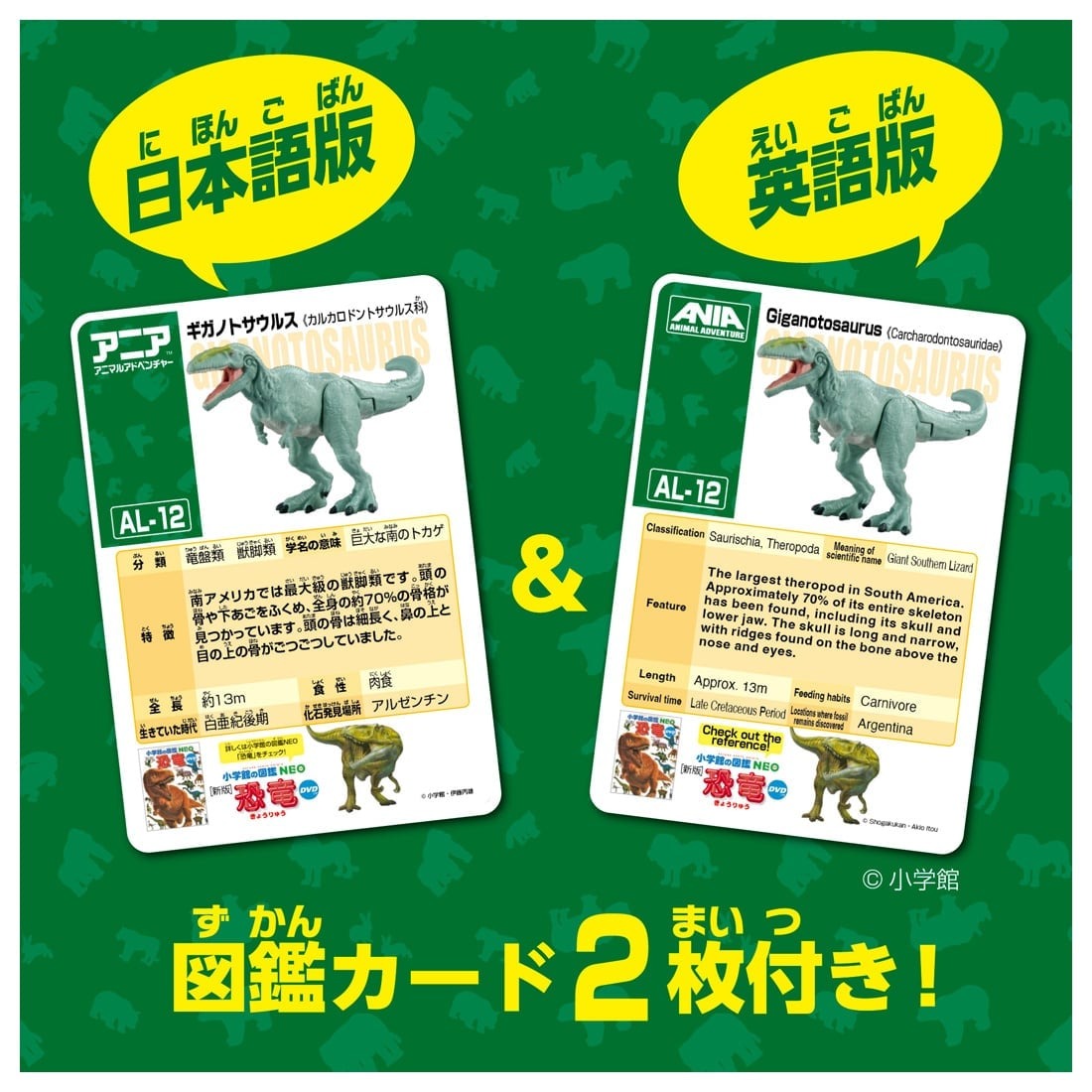 Takara Tomy ANIA Animal Action Figure AL-12 Dinosaurs Giganotosaurus figure