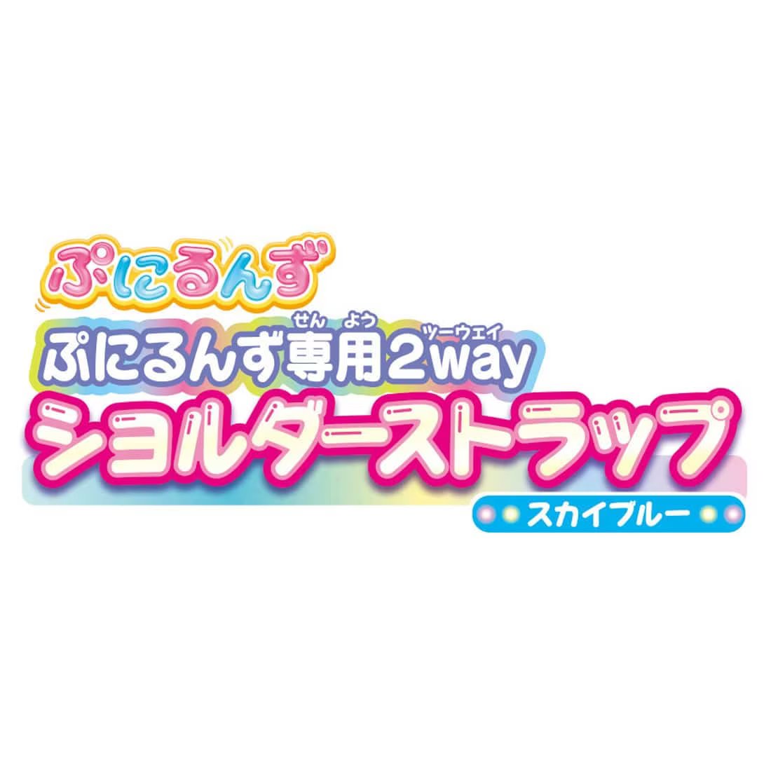 Takara Tomy Punirunes Punitomo Tsushin Shoulder & Neck Strap Skyblue STRAP ONLY