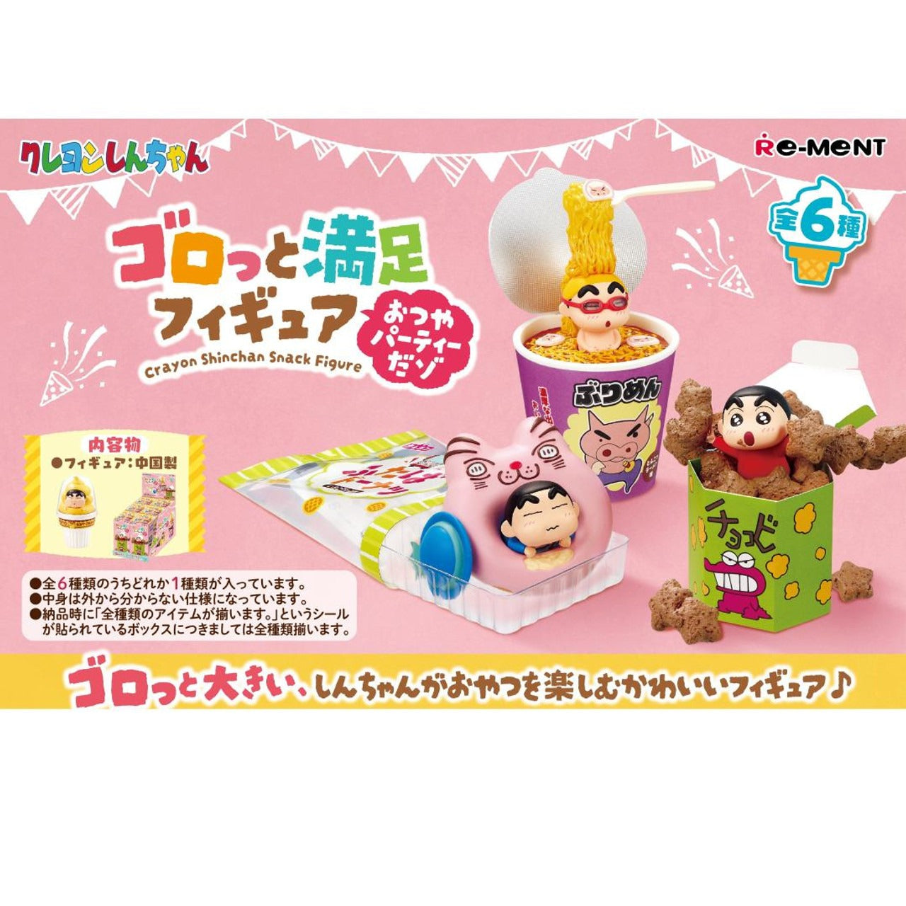 Re-ment Crayon Shin-chan Snack Party Figure Collection 6pcs Complete Box