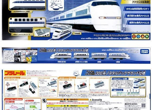 Load image into Gallery viewer, Takara Tomy Plarail Train - Nozomi 30th ANNIV. 300 Series Shnikansen
