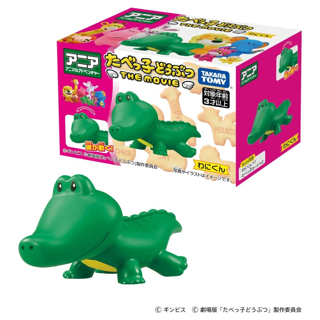 Takara Tomy Ania Ginbis Tabekko Dobutsu The Movie Crocodile Mini Figure