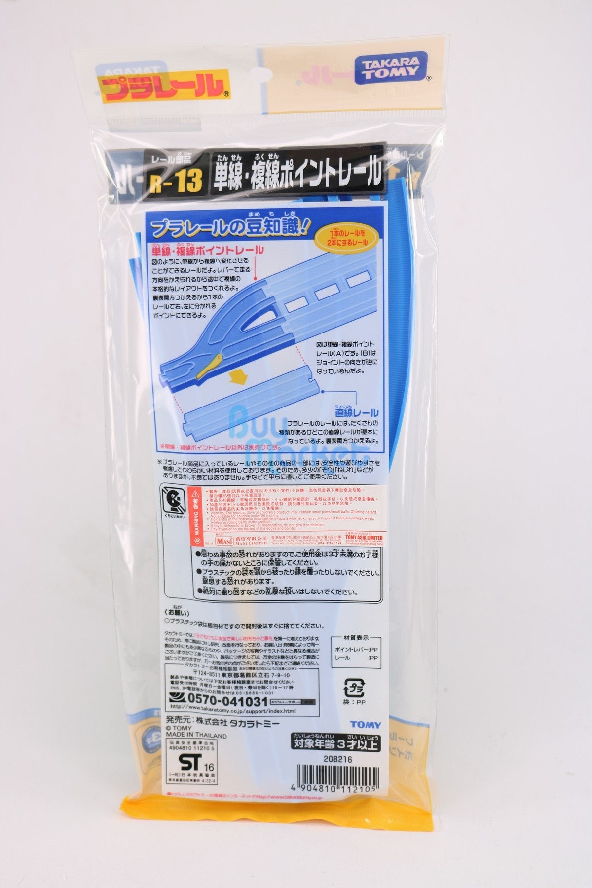 Takara Tomy Tomica Plarail Rail R-13 PA Single or Double Track Point Japan