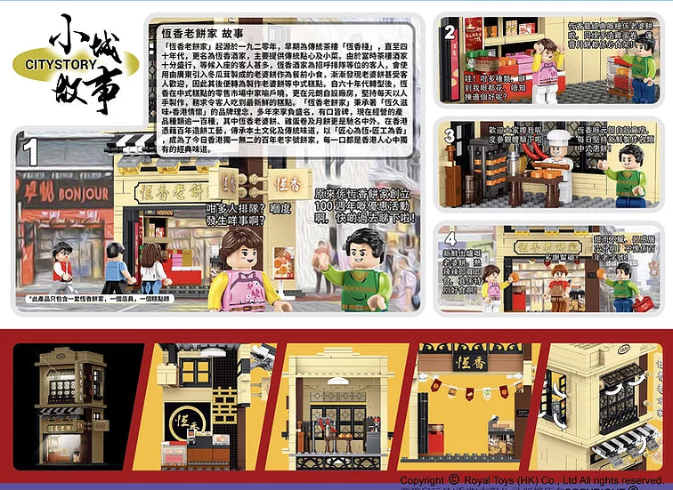Royal Toys Building Blocks Bricks RT38 : Hang Heung Cake Shop (527 Pcs/Pzs)