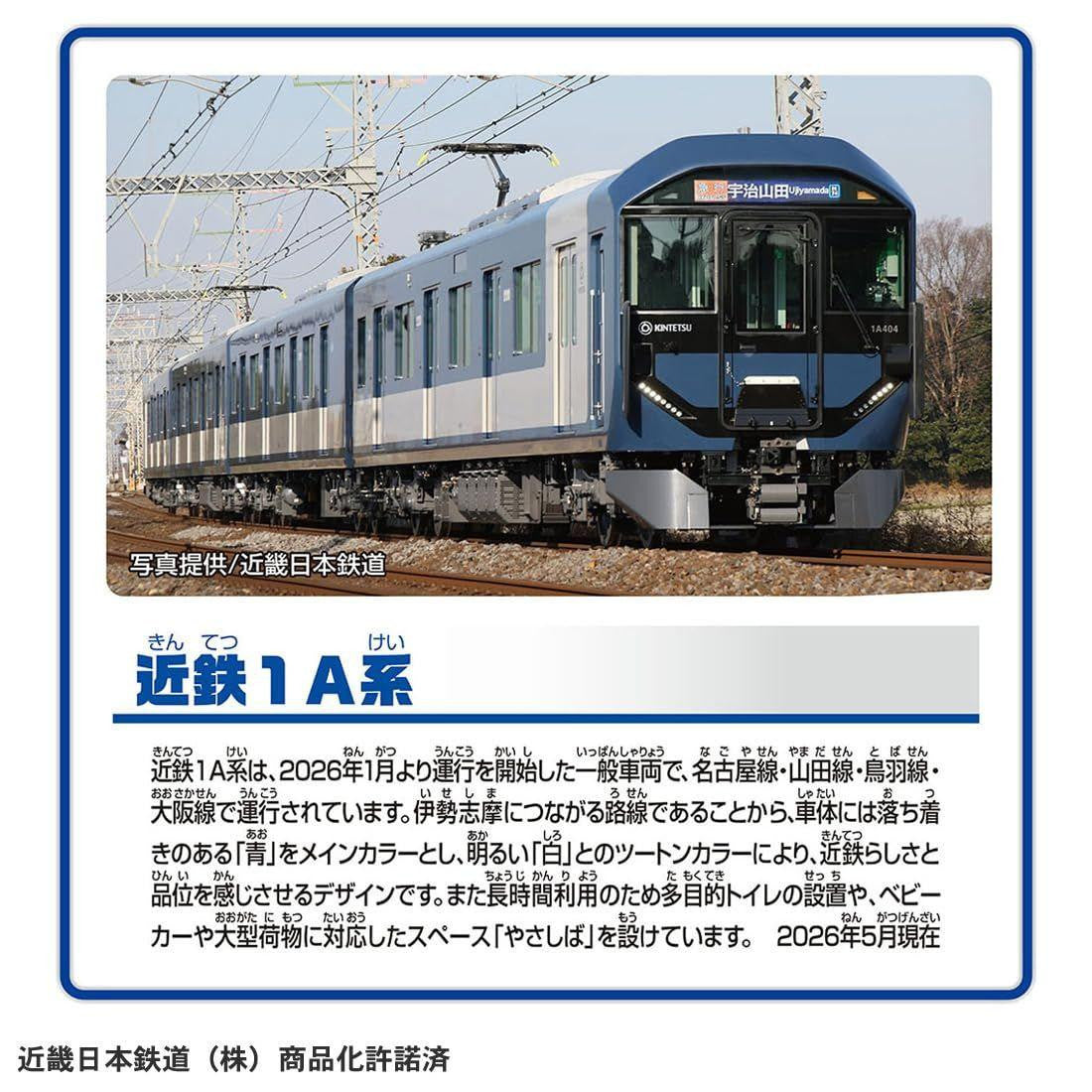 Takara Tomy Plarail S-48 Kintetsu 1A Series Model Train Set