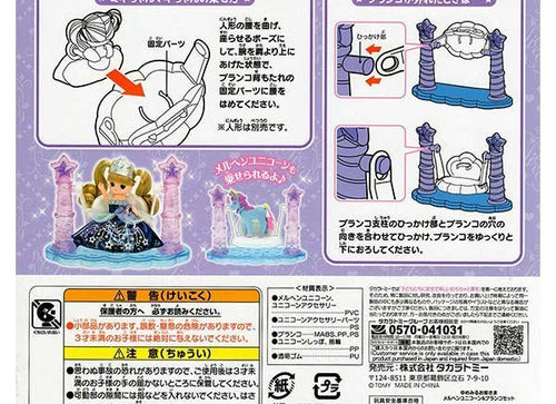 Load image into Gallery viewer, Takara Tomy Licca Doll Accessory - Princess Unicorn &amp; Swing Set
