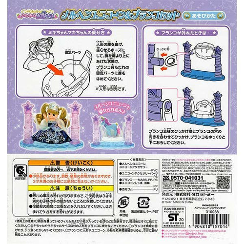 Load image into Gallery viewer, Takara Tomy Licca Doll Accessory - Princess Unicorn &amp; Swing Set
