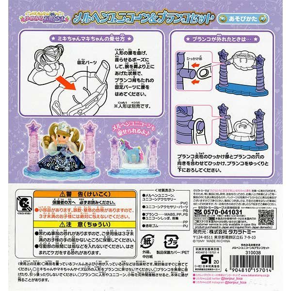 Takara Tomy Licca Doll Accessory - Princess Unicorn & Swing Set