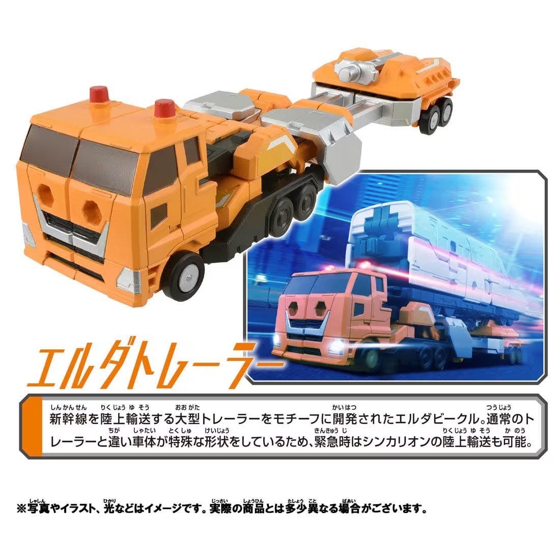 Takara Tomy Plarail Shinkansen Deformation Robot SHINKALION CW ERDA Trailer