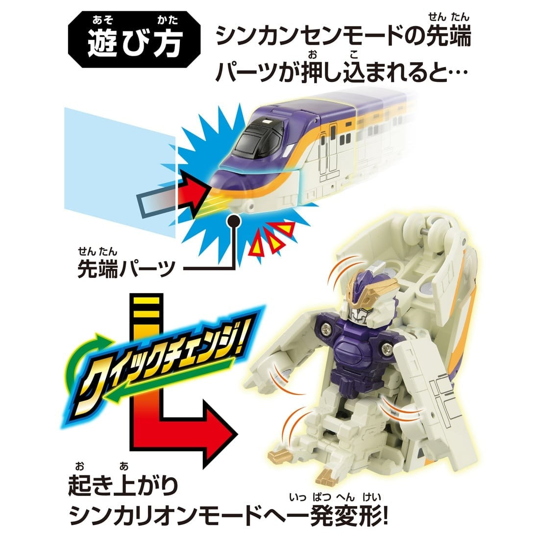 Takara Tomy Shinkansen Deformation Robot SHINKALION CW Quick Change! E8 Tsubasa