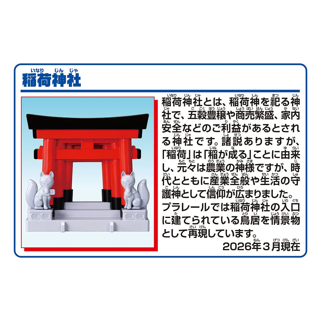 Takara Tomy Plarail Kyoto Keihan Electric Train 10000 Series & Inari Shrine