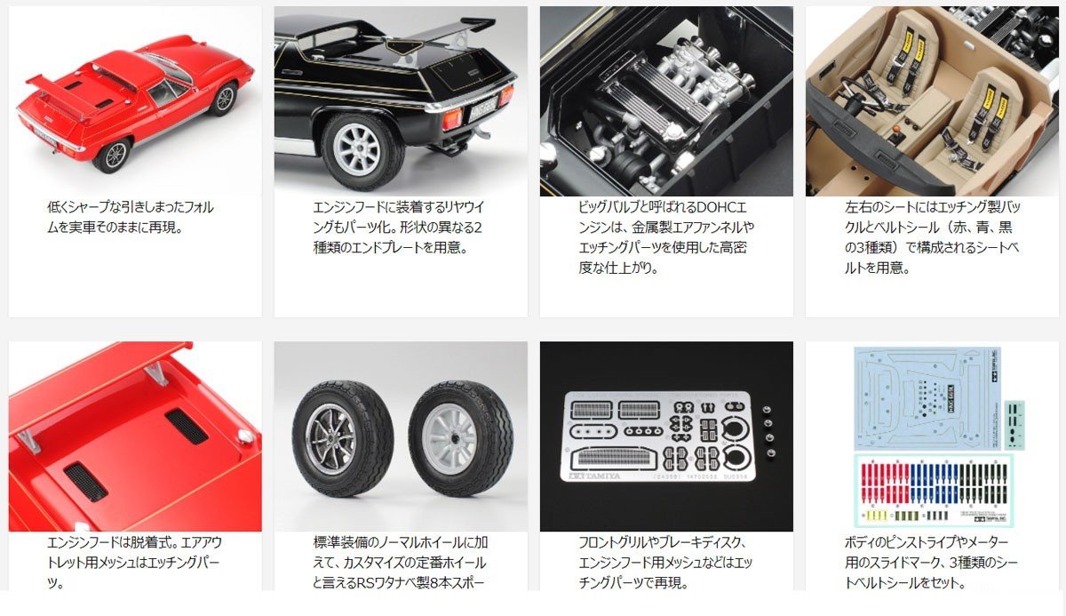 Tamiya #24358 1/24 Lotus Europa Special Assembly Model Car