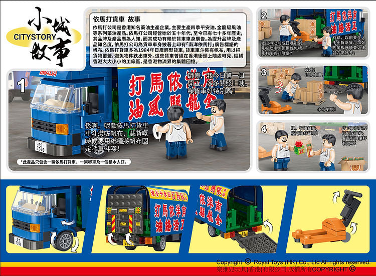 Royal Toys City Story RT62 HK Isuzu Elf Imada Cargo Truck Block 256pc