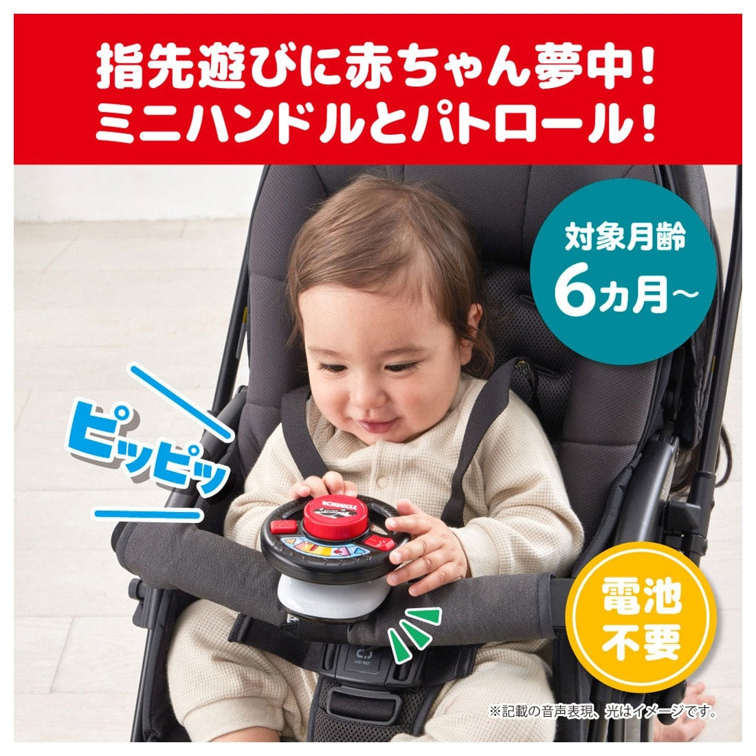 Takara Tomy I love going out! Mini Handle Tomica Patrol Car Baby Toy