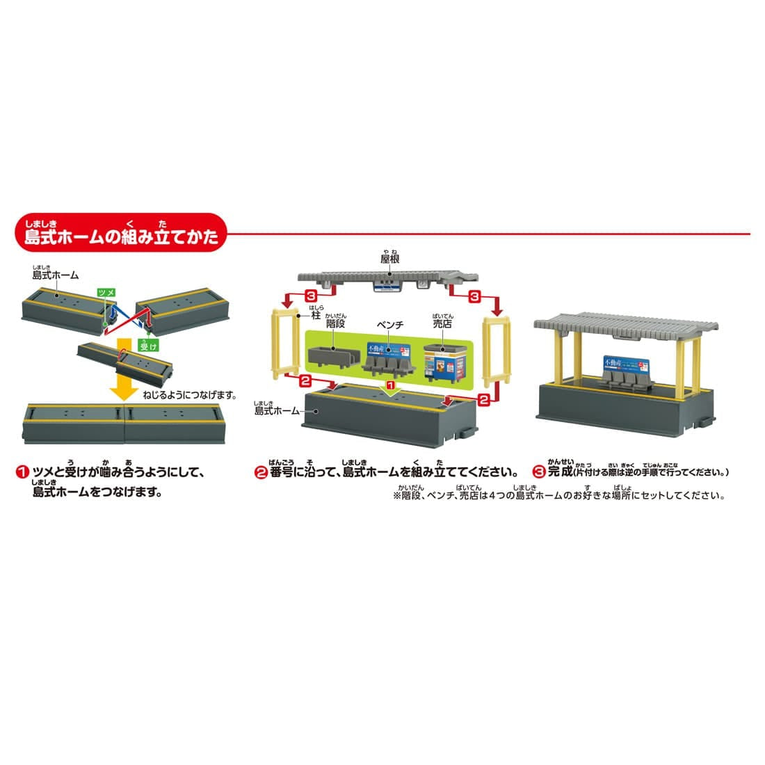 Takara Tomy Plarail Real Class Extension for Island Platform Kit Set