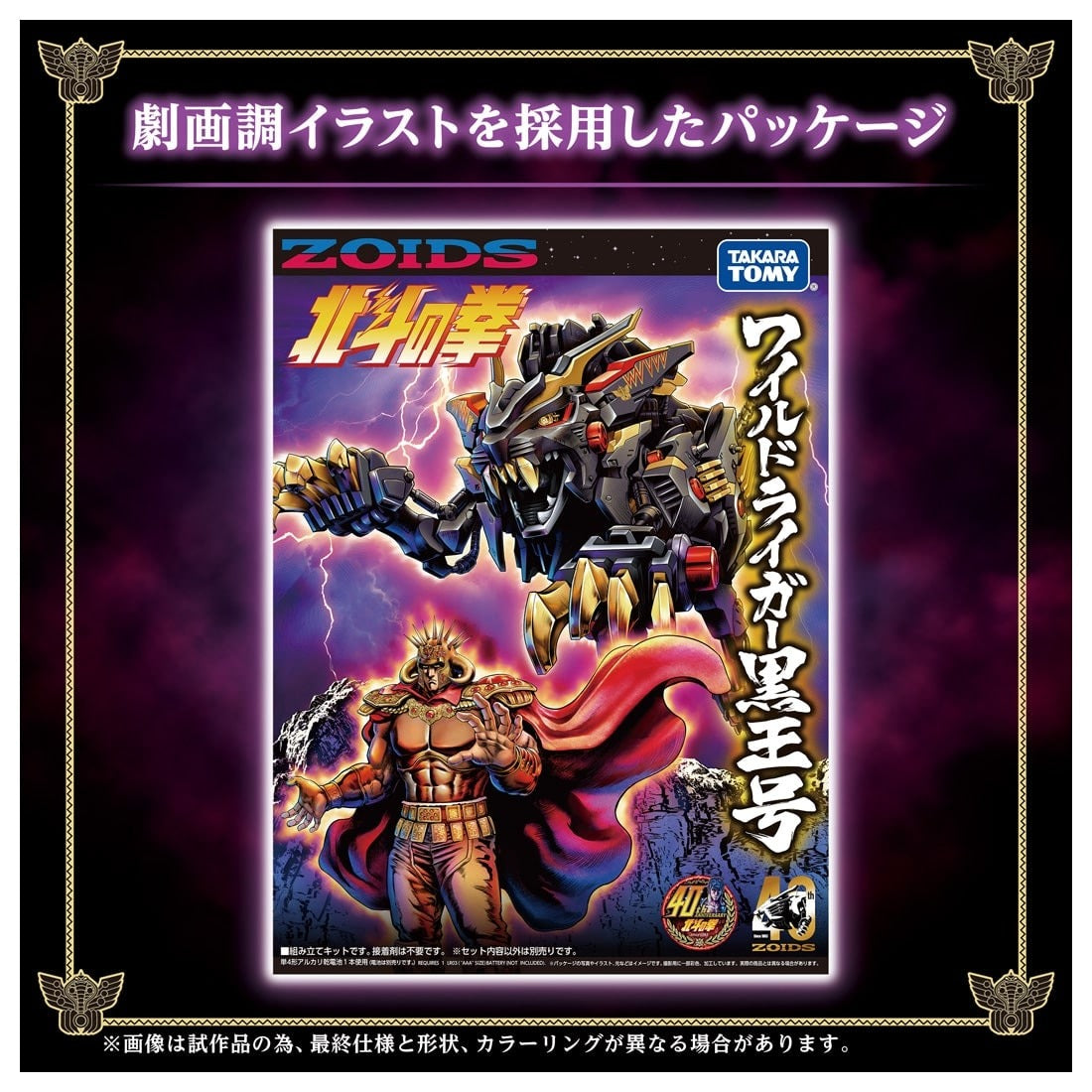 Takara Tomy ZOIDS Wild Liger Black King 1/35 Kokuoh-Go Action Figure