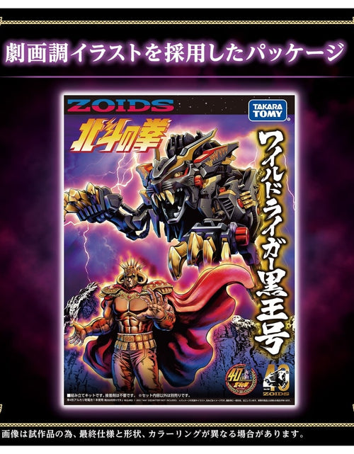 Load image into Gallery viewer, Takara Tomy ZOIDS Wild Liger Black King 1/35 Kokuoh-Go Action Figure
