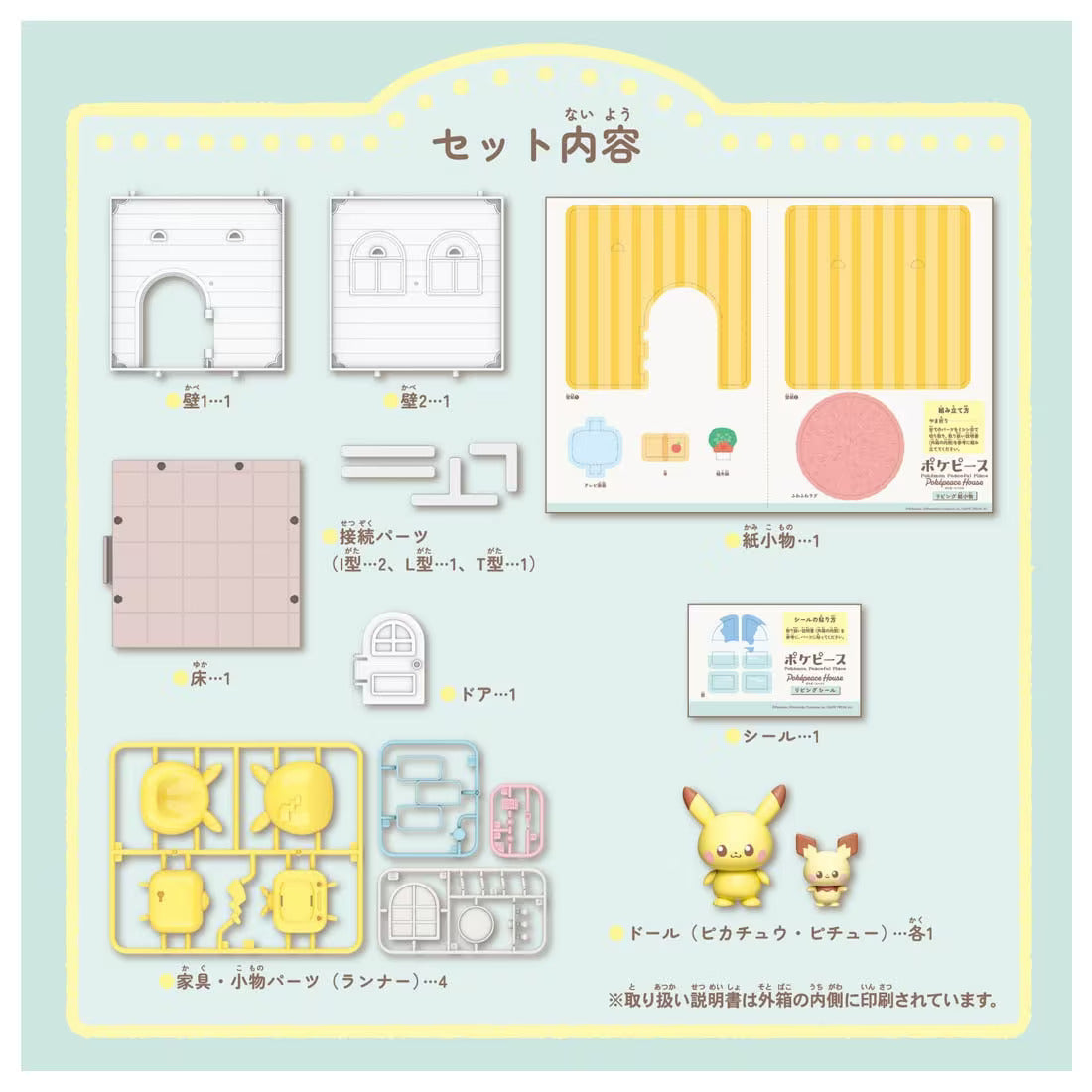Takara Tomy Pokemon PokePiece House Living Pikachu & Pichu set