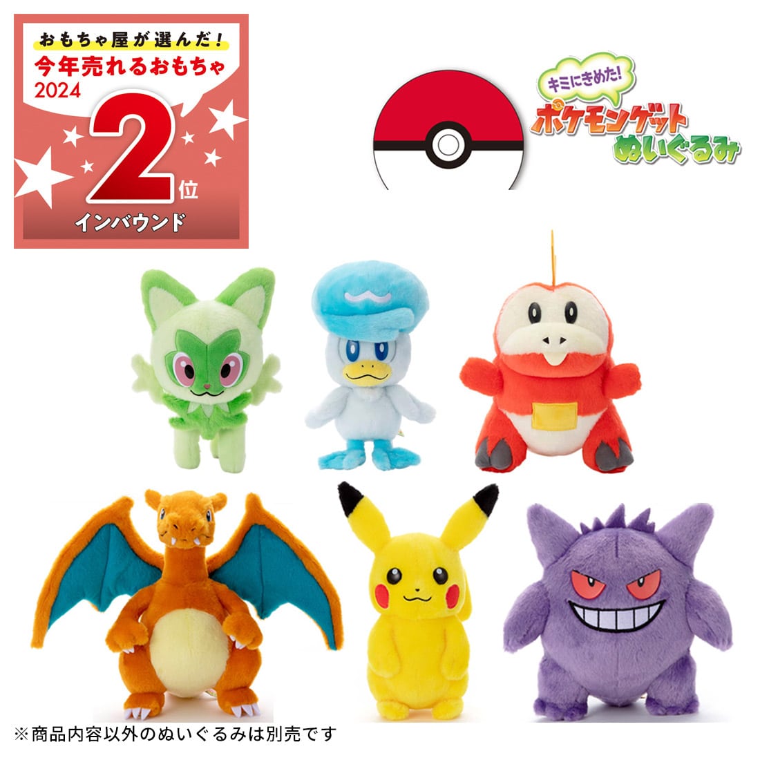 Takara Tomy Arts Pokemon - I choose you! Pokemon Get Plush Toy Charizard Stuffed