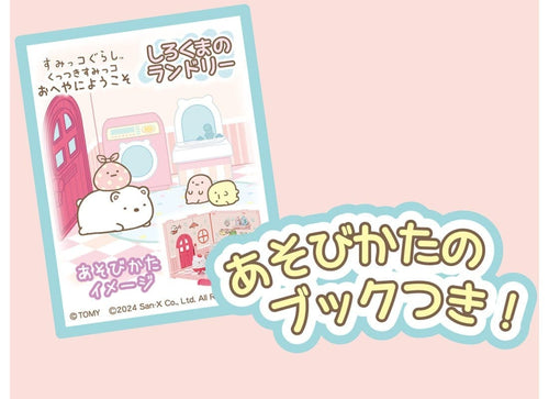 Load image into Gallery viewer, Takara Tomy Welcome to Sumikko Gurashi Sticky Sumikko Room Polar Bear Laundry
