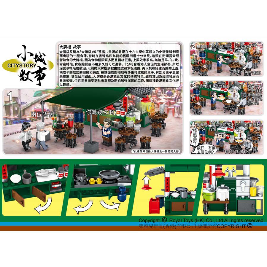 Royal Toys Building Blocks City Story Bricks RT25: Story Dai Pai Dong (262 Pcs/Pzs)