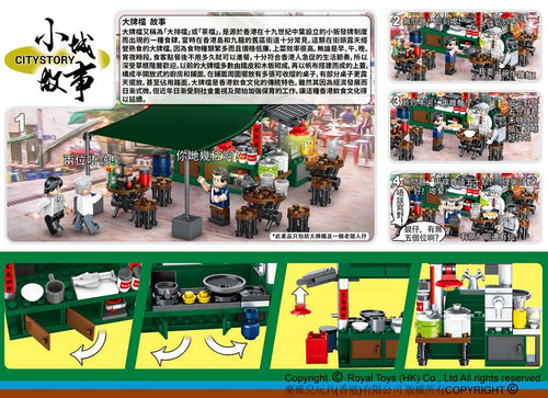 Load image into Gallery viewer, Royal Toys Building Blocks City Story Bricks RT25: Story Dai Pai Dong (262 Pcs/Pzs)
