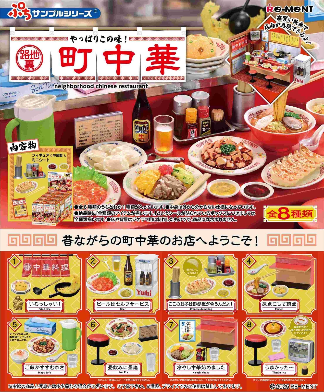 Re-ment Petit Sample Neighborhood Chinese Restaurant 8pcs Complete Box
