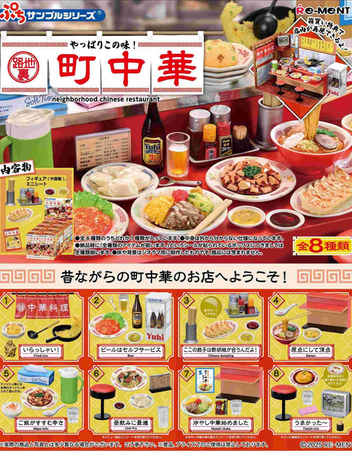 Load image into Gallery viewer, Re-ment Petit Sample Neighborhood Chinese Restaurant 8pcs Complete Box
