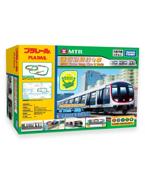 Load image into Gallery viewer, Takara Tomy Plarail Hong Kong MTR Passenger Train Kwun Tong Line Q Set
