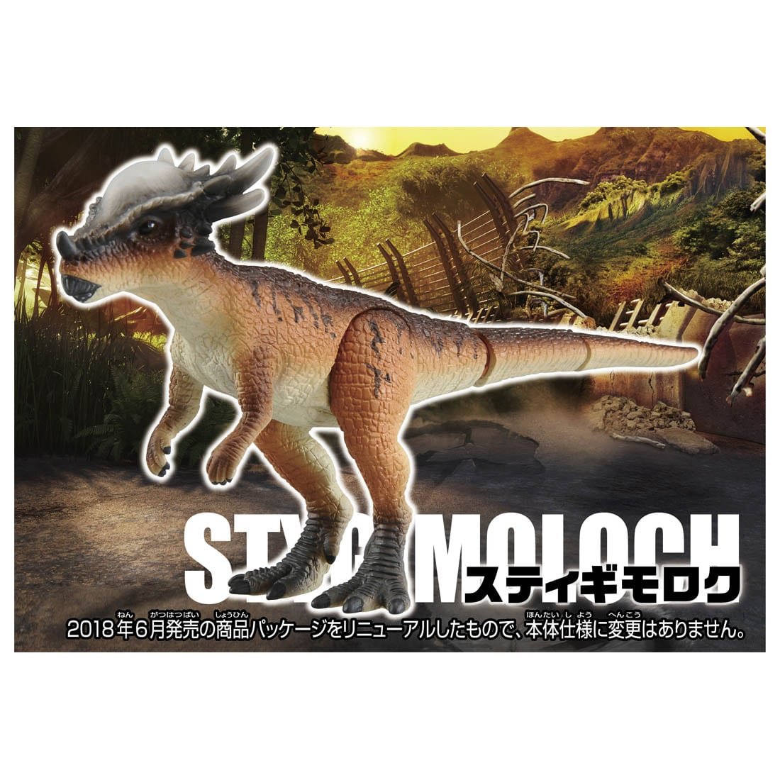 Takara Tomy ANIA Animal Jurassic World Stygimoloch dinosaur Action Figure