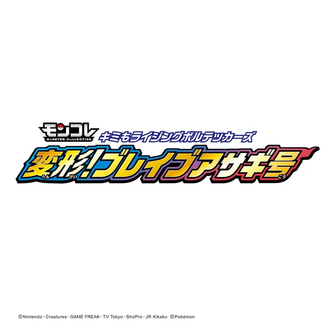 Takara Tomy Pokemon You too can be a Rising Volt Tacklers Transformation! Brave