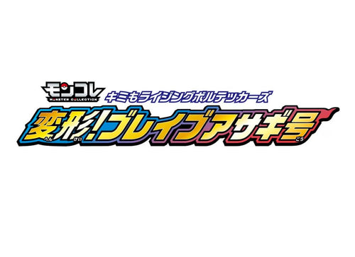 Load image into Gallery viewer, Takara Tomy Pokemon You too can be a Rising Volt Tacklers Transformation! Brave
