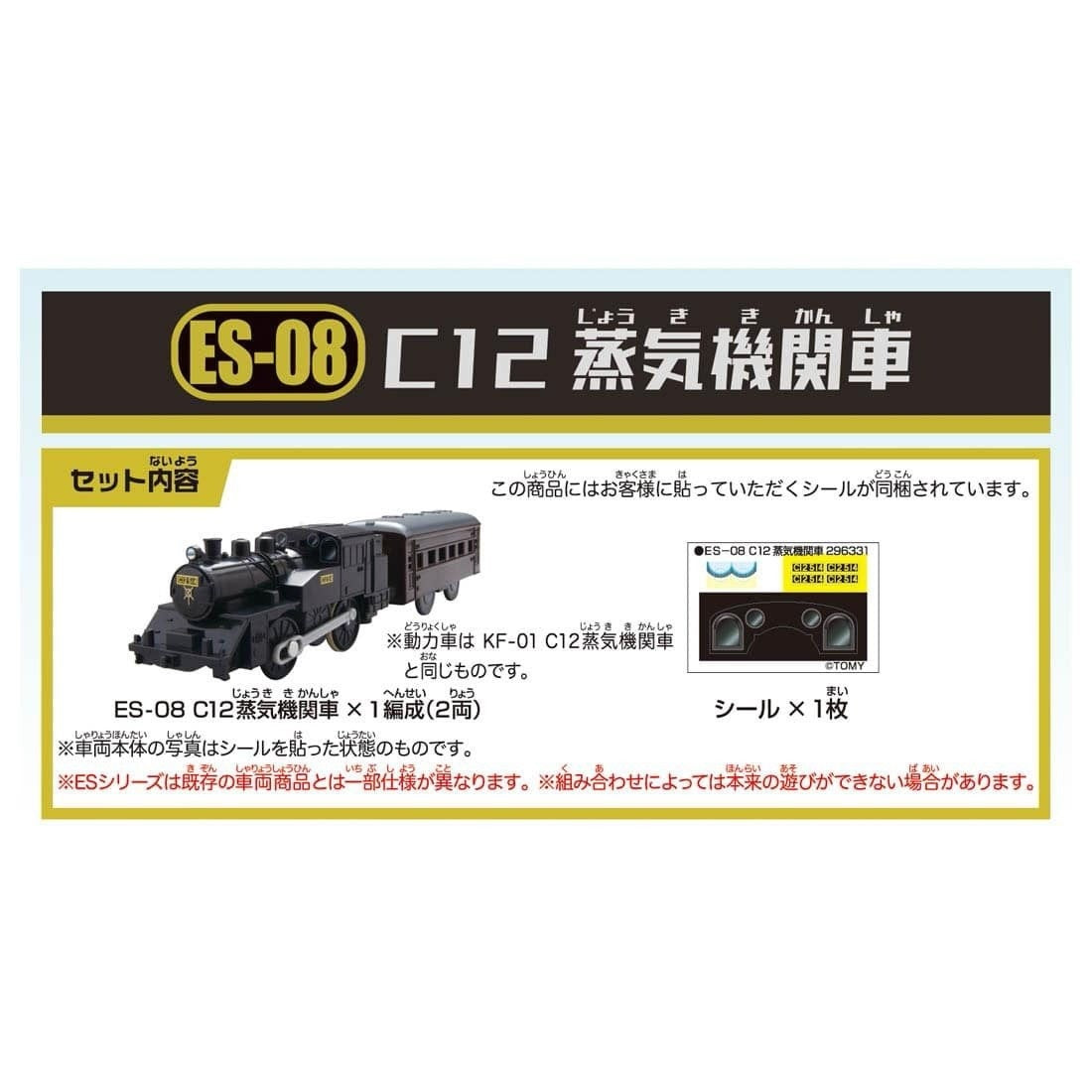 Takara Tomy PR Plarail Train - ES-08 C12 Stream Locomotive Type C12 Plarail