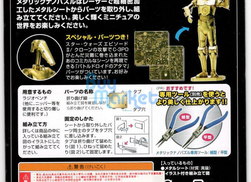 Load image into Gallery viewer, Tenyo Metallic Nano 3D Puzzle W-MN-07 Star Wars C-3PO painted Figure Model
