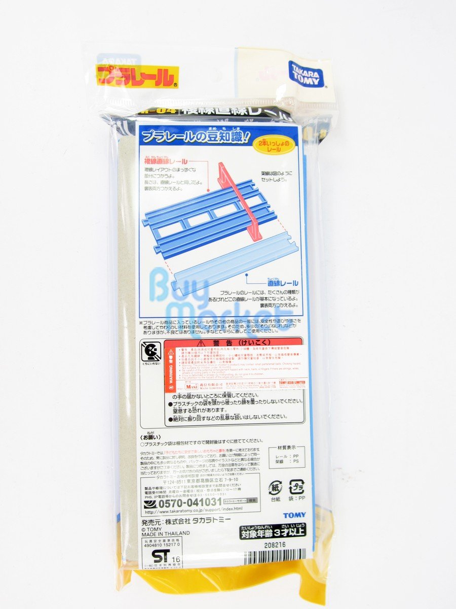Takara Tomy Plarail Rail Train Accessories R-04 Double Straight Track Toy Japan