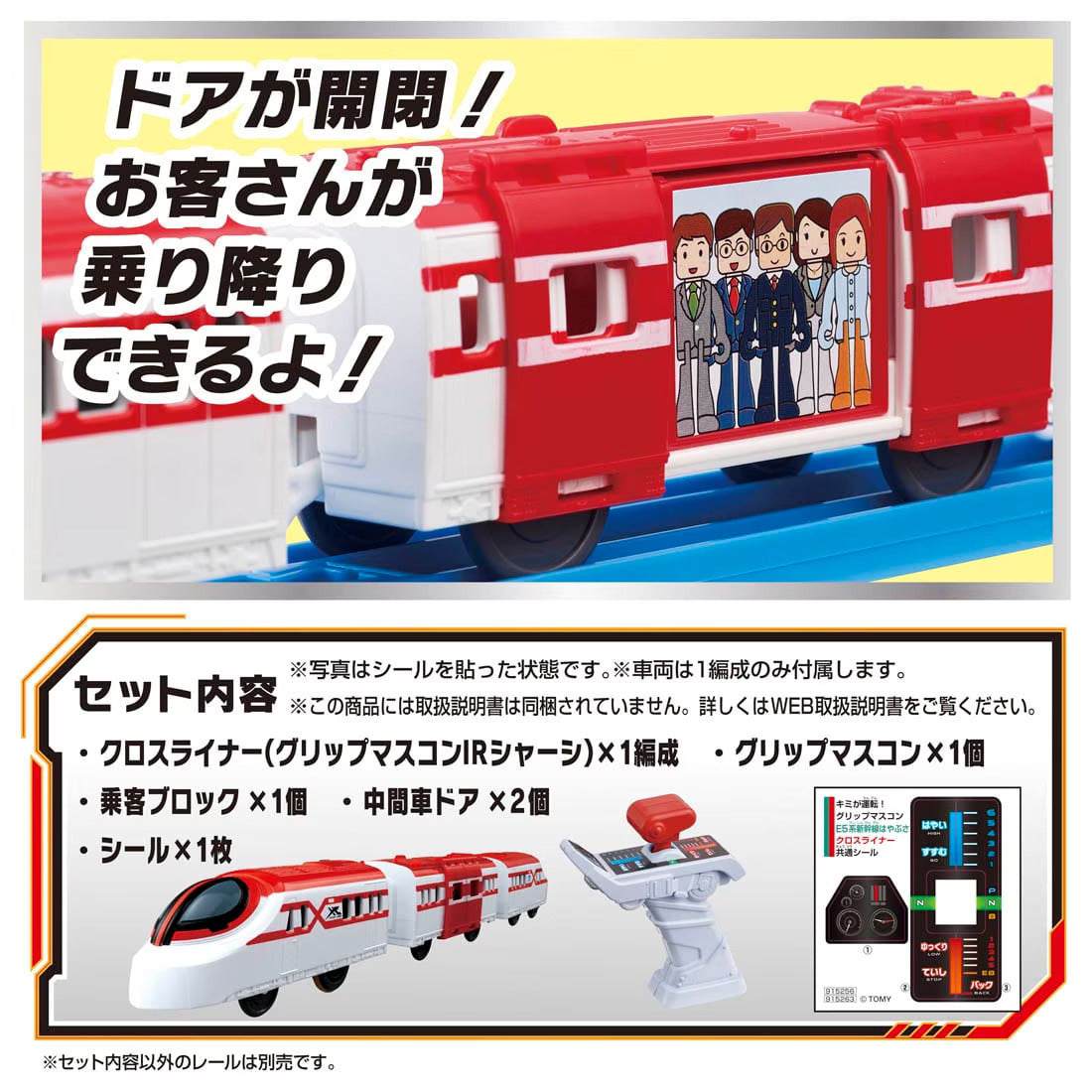 Takara Tomy Plarail Grip IRC Mascon Crossliner & Controller Set