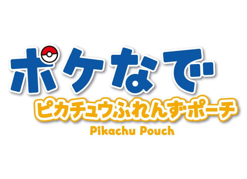 Load image into Gallery viewer, Takara Tomy Pokemon toy Pokémon Pokenade Pikachu Friends Pouch Bag
