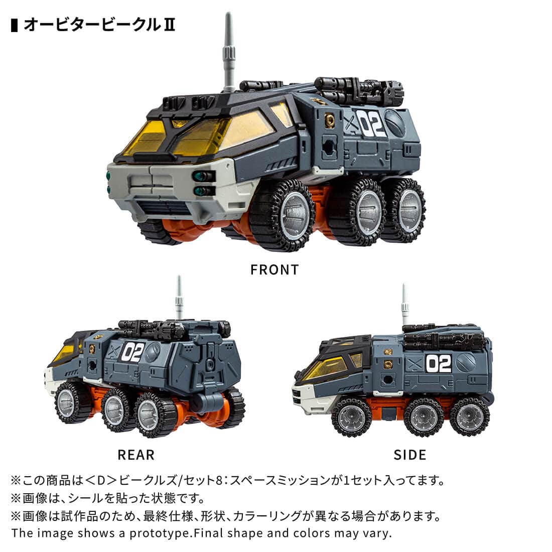 Takara Tomy T-SPARK ZONE Distribution Excl.Diaclone Vehicles Set 8 Space Mission