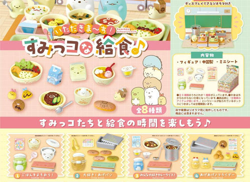 Load image into Gallery viewer, Re-ment Itadakima-su! Sumikko School Lunch Complete BOX 8pcs Full Set
