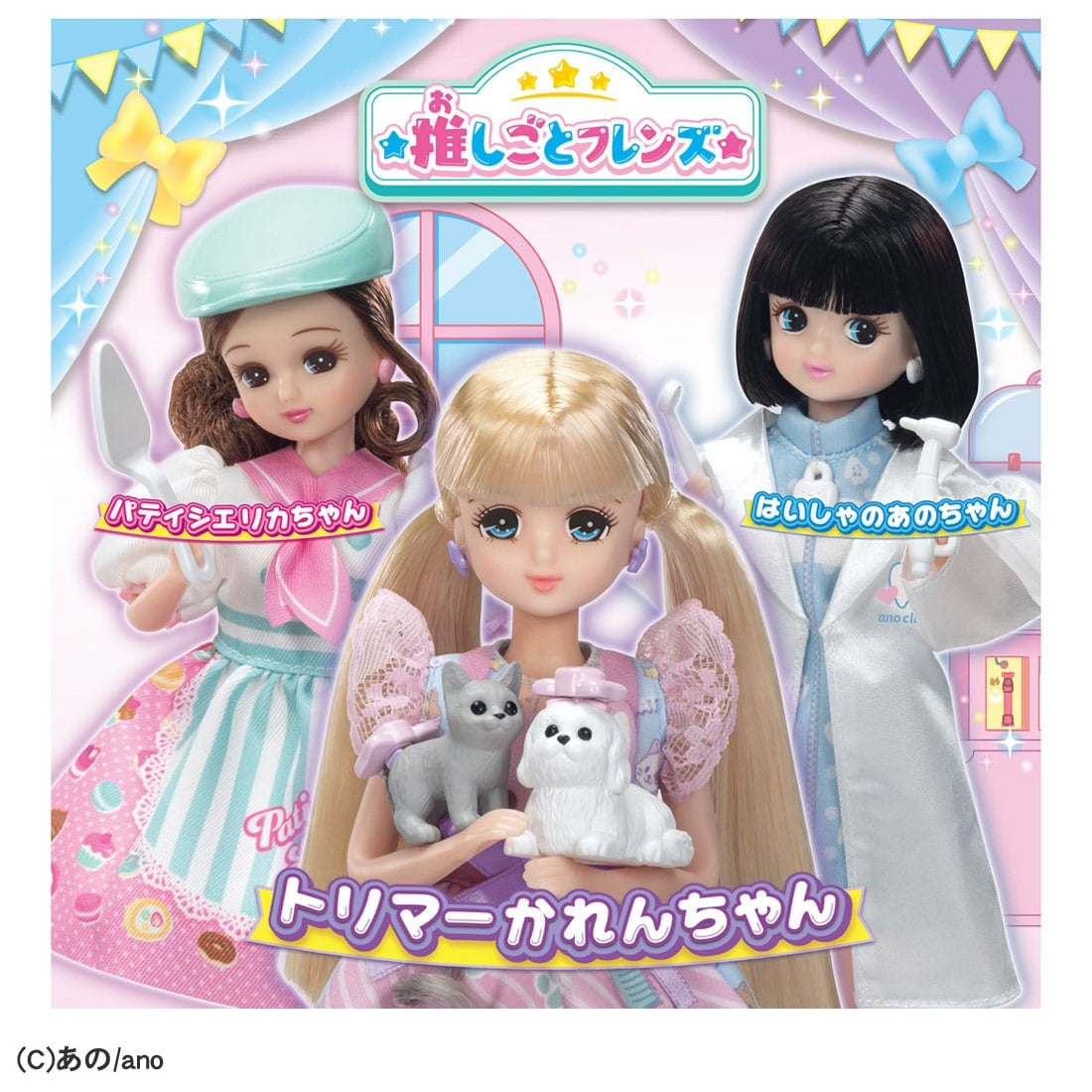 Takara Tomy Licca Licca-Chan Oshigoto Jobs Friends Karen the Groomer Trimmer