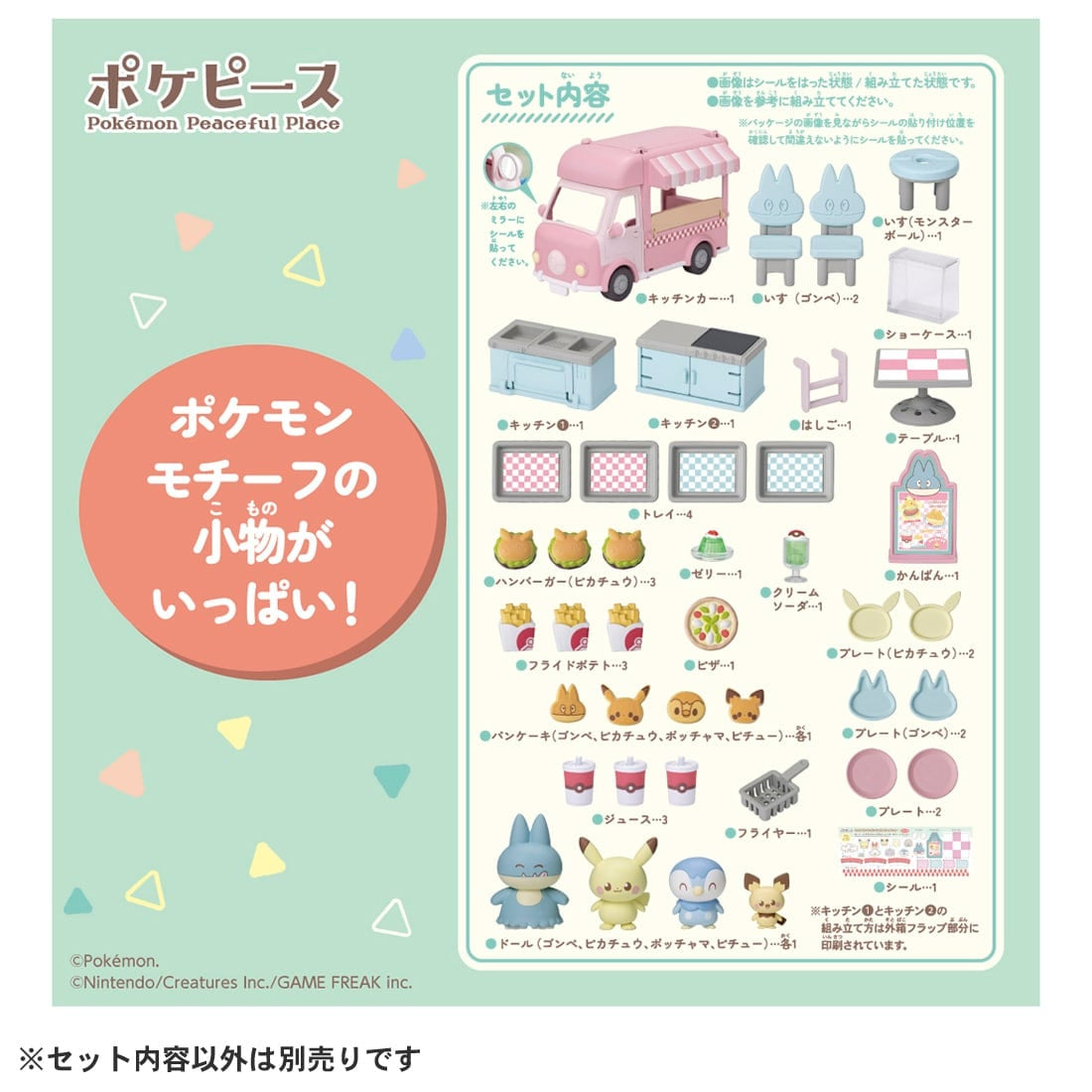 Takara Tomy Pokémon PokePiece Let's all help out! Mogumogu Kitchen Car