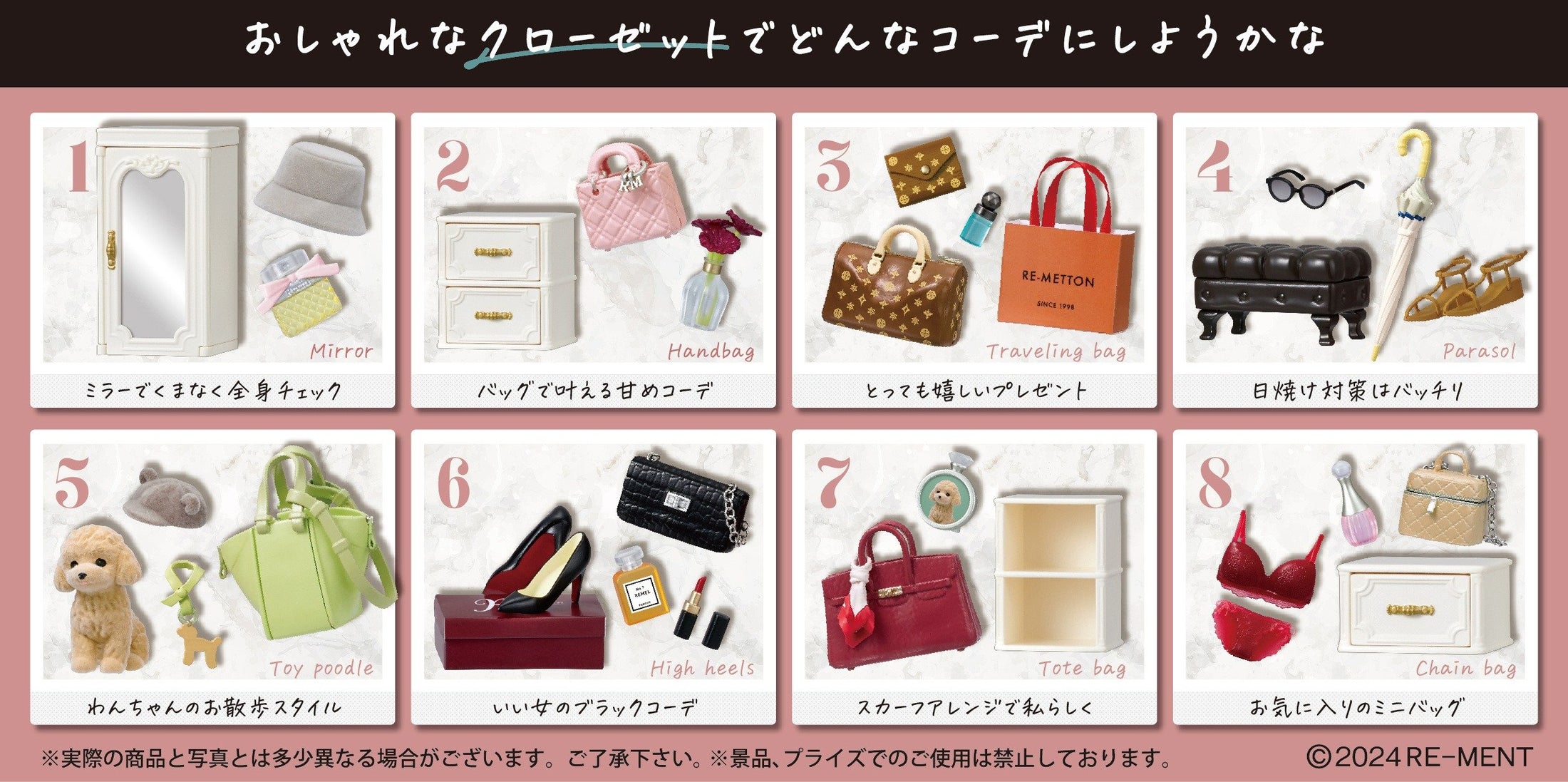 Re-Ment Petit Sample My Sweet Closet 8pcs Full Box Set
