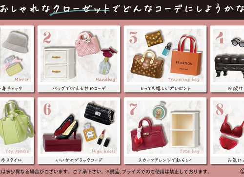 Load image into Gallery viewer, Re-Ment Petit Sample My Sweet Closet 8pcs Full Box Set
