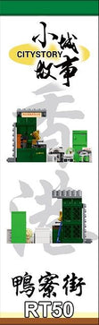 Load image into Gallery viewer, Royal Toys Building Blocks City Story Bricks  RT50 : Apliu Street (137 Pcs/Pzs)
