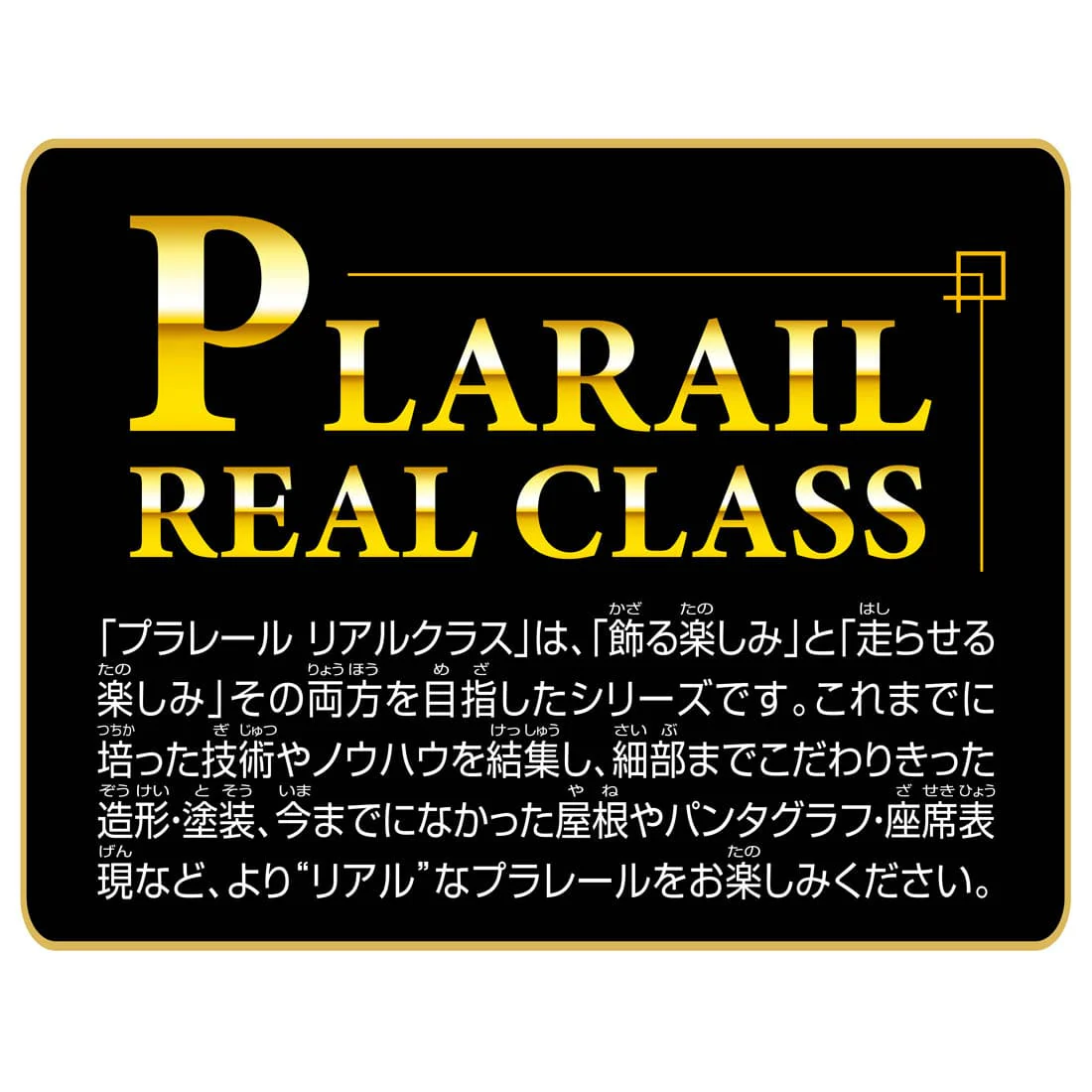 Takara Tomy Plarail Train Real Class J.R. Limited Express Series 485 (Hokuetsu)
