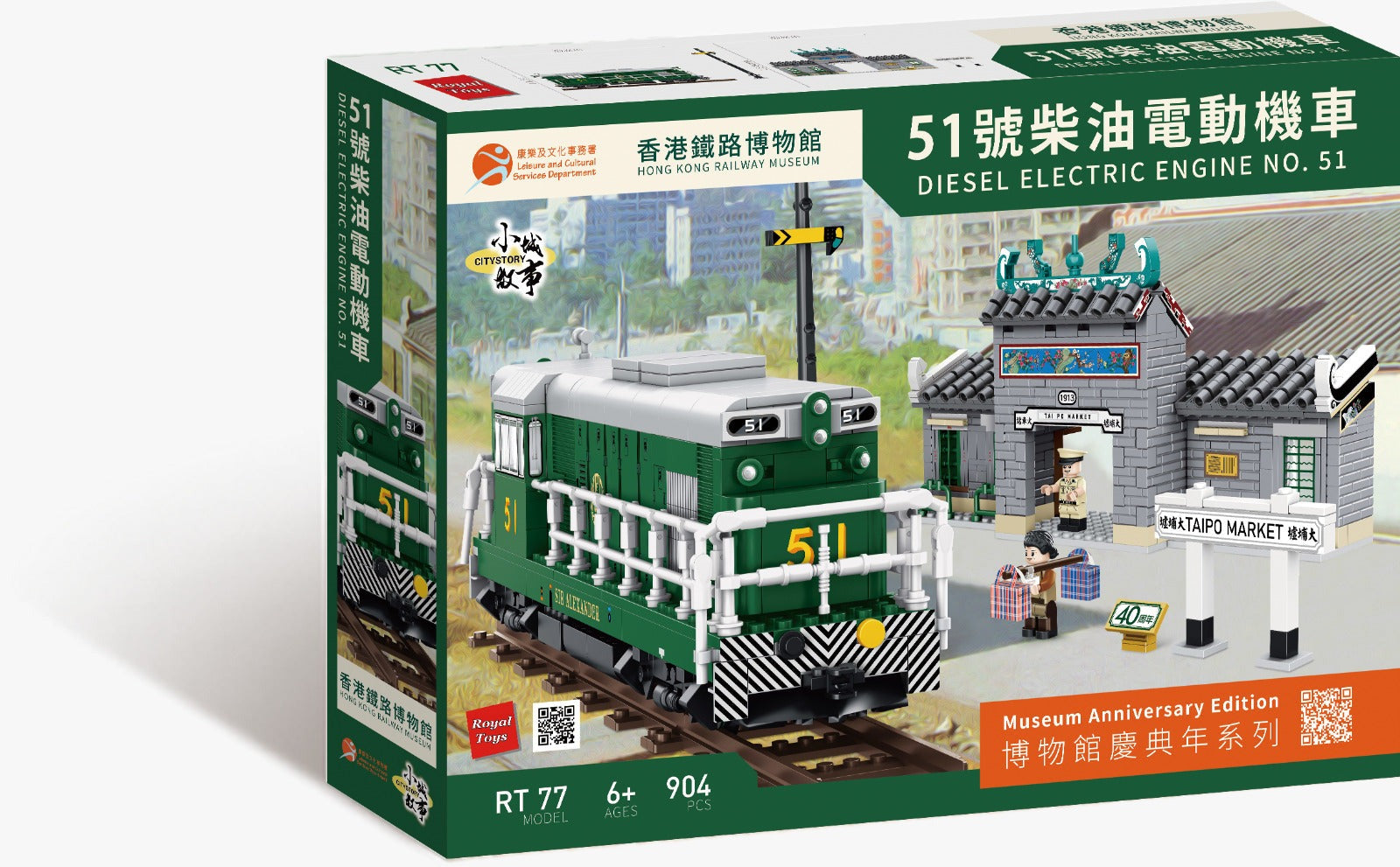 Royal Toys City Story RT77 HK Railway Museum 40th Diesel Locomotive 51 904pc